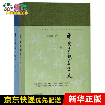 中國古典美學史 中國古典美學史