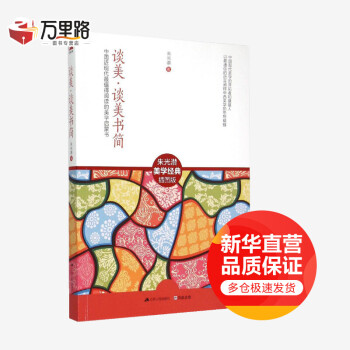 談美談美書(shū)簡(jiǎn) 談美談美書(shū)簡(jiǎn)