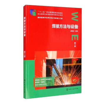 焊接方法與設(shè)備 焊接方法與設(shè)備