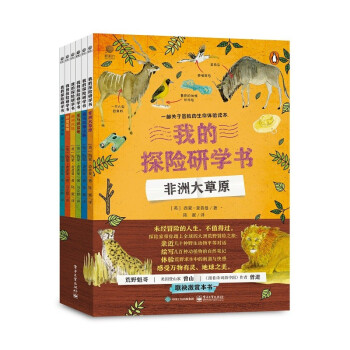 我的探險研學書 我的探險研學書