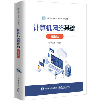 計算機網絡基礎 計算機網絡基礎