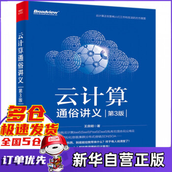 云計(jì)算通俗講義 云計(jì)算通俗講義