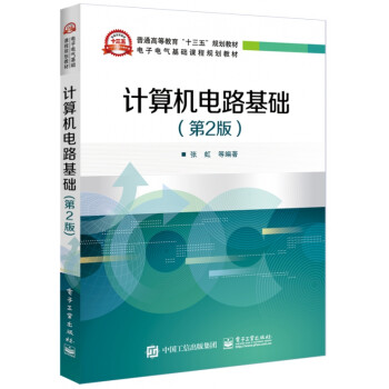 計(jì)算機(jī)電路基礎(chǔ) 計(jì)算機(jī)電路基礎(chǔ)
