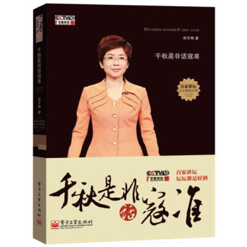 千秋是非話寇準 千秋是非話寇準
