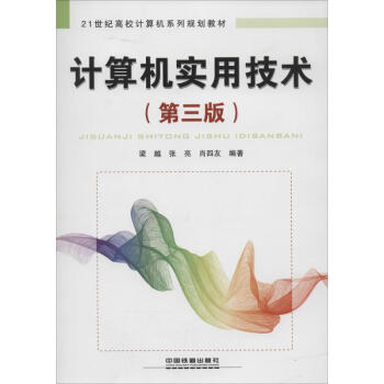 計算機實用技術 計算機實用技術