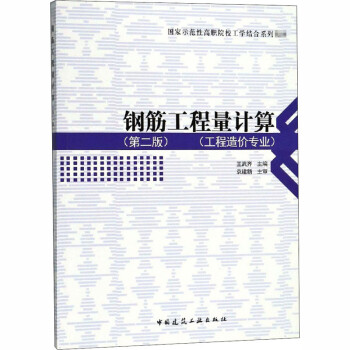 鋼筋工程量計(jì)算 鋼筋工程量計(jì)算
