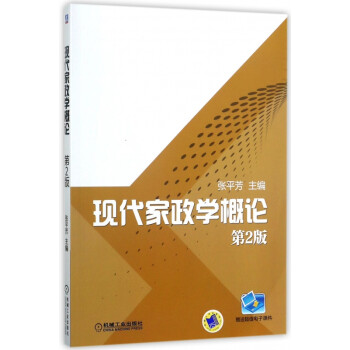 現代家政學概論 現代家政學概論
