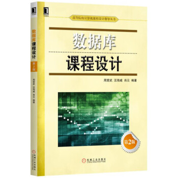 數據庫課程設計 數據庫課程設計