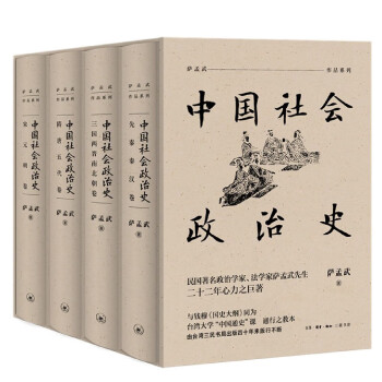 中國(guó)社會(huì)政治史 中國(guó)社會(huì)政治史