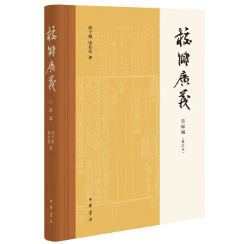 校讎廣義目錄編 校讎廣義目錄編