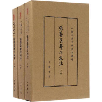 張籍集系年校注 張籍集系年校注
