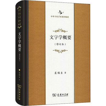 文字學概要圖書 文字學概要圖書