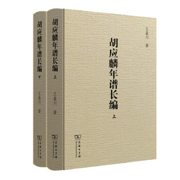 胡應麟年譜長編