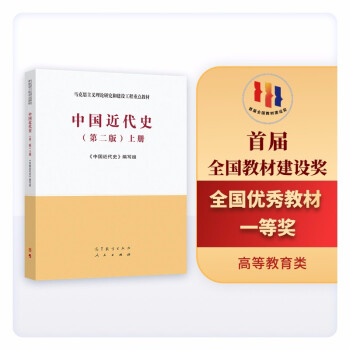 中國近代史上冊 中國近代史上冊
