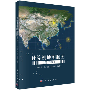 計(jì)算機(jī)地圖制圖 計(jì)算機(jī)地圖制圖
