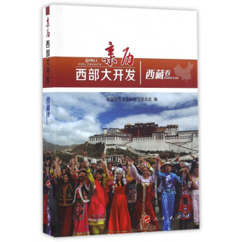 親歷西部大開發(fā) 親歷西部大開發(fā)