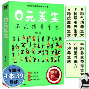 0元養生圖書籍 0元養生圖書籍