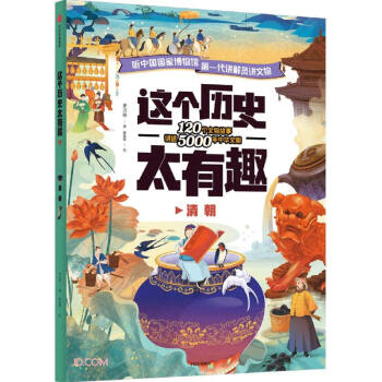 這個歷史太有趣