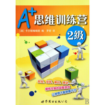 A+思維訓(xùn)練營 A+思維訓(xùn)練營
