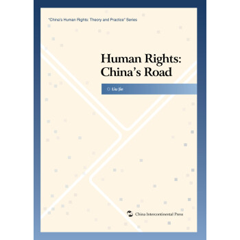 人權:中國道路 人權:中國道路