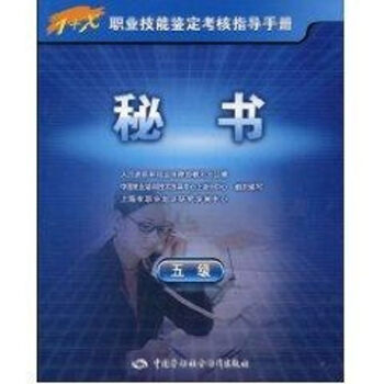 秘書(shū)-指導(dǎo)手冊(cè) 秘書(shū)-指導(dǎo)手冊(cè)