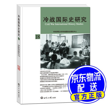 冷戰國際史研究 冷戰國際史研究