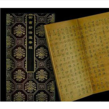 御書妙法蓮華經(jīng) 御書妙法蓮華經(jīng)
