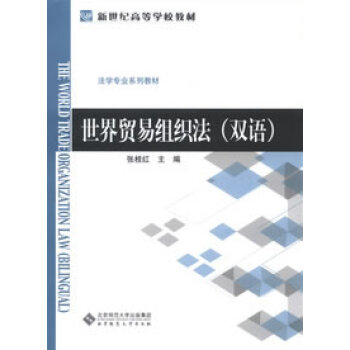 世界貿易組織法 世界貿易組織法