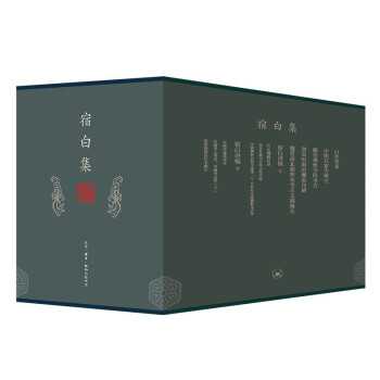 三聯(lián)書店宿白集 三聯(lián)書店宿白集