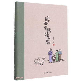 聽我唱歌難上難 聽我唱歌難上難