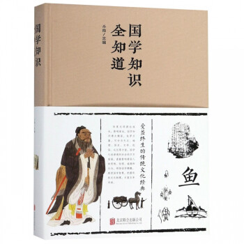 國學知識全知道 國學知識全知道