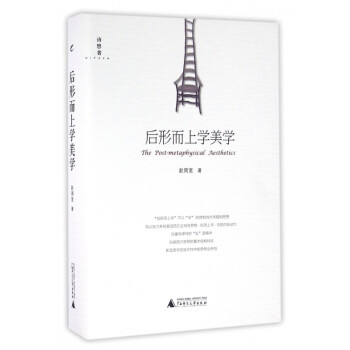 后形而上學美學 后形而上學美學