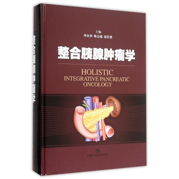 整合胰腺腫瘤學(xué) 整合胰腺腫瘤學(xué)