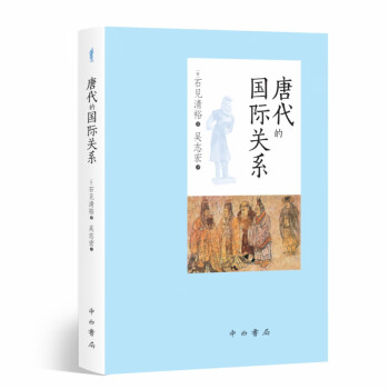 唐代的國際關(guān)系 唐代的國際關(guān)系