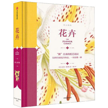 花卉/紙上景觀 花卉/紙上景觀