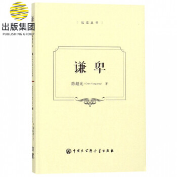 謙卑/遠近叢書 謙卑/遠近叢書
