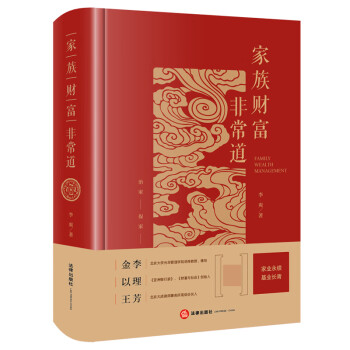 家族財富非常道 家族財富非常道