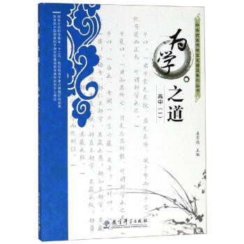 為學之道:高中 為學之道:高中