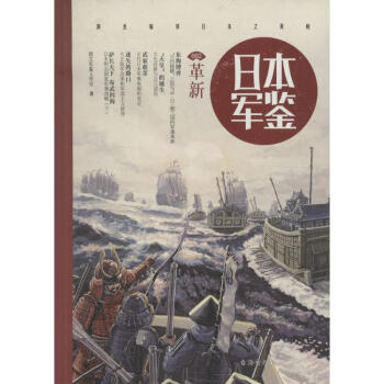 日本軍鑒革新 日本軍鑒革新
