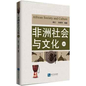 非洲社會(huì)與文化 非洲社會(huì)與文化