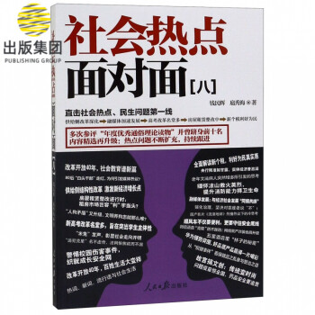 社會熱點面對面 社會熱點面對面