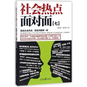社會熱點面對面 社會熱點面對面