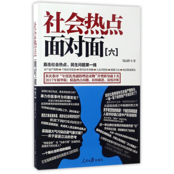 社會熱點面對面 社會熱點面對面