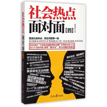 社會熱點面對面 社會熱點面對面