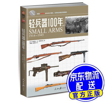 輕兵器100年 輕兵器100年