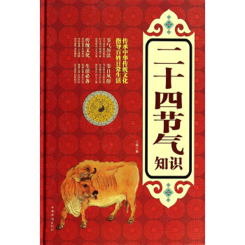 二十四節(jié)氣知識(shí) 二十四節(jié)氣知識(shí)