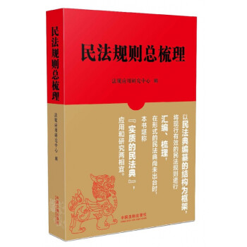 民法規則總梳理 民法規則總梳理