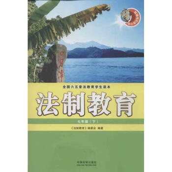 法制教育7年級 法制教育7年級