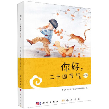 你好二十四節氣 你好二十四節氣