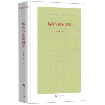 儒教與民族國家 儒教與民族國家
